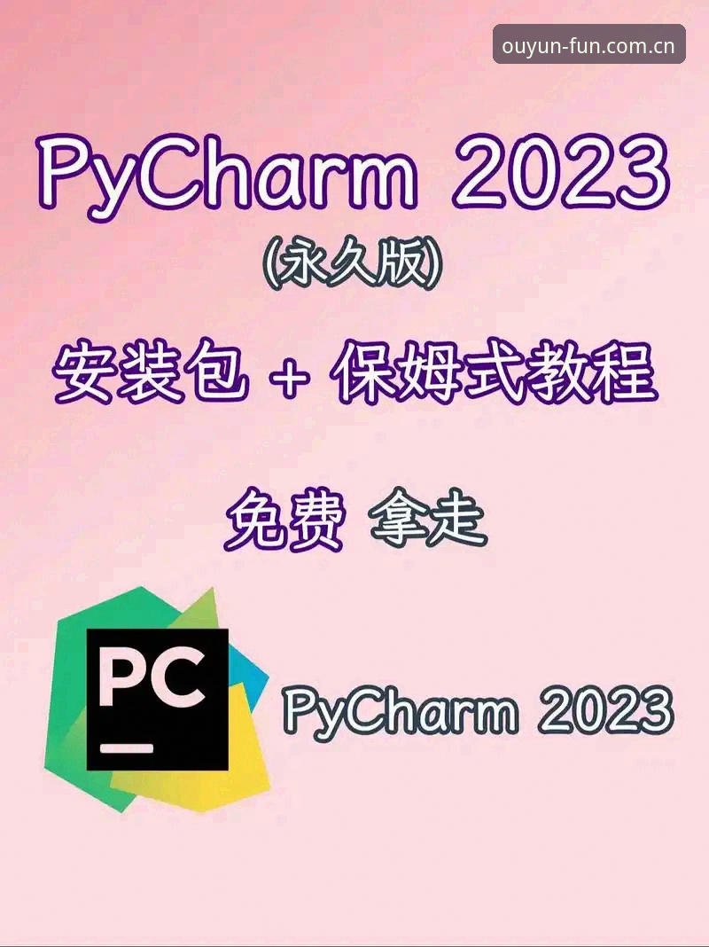 欧云娱乐平台最新版安装完整指南：从下载到体验的全流程解析